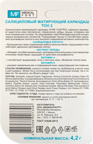Изображение товара Корректор Acne Control Салициловый матирующий тон 2
