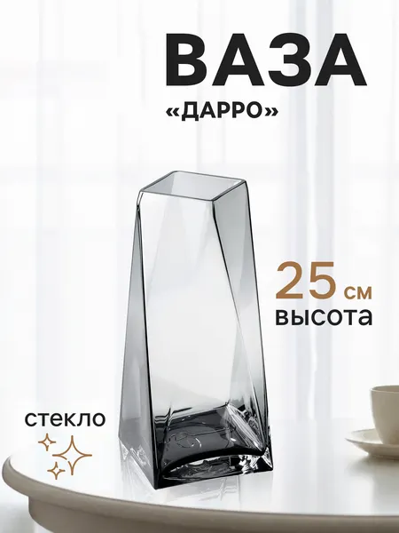 Изображение товара Ваза Sima-Land Дарро 11024148