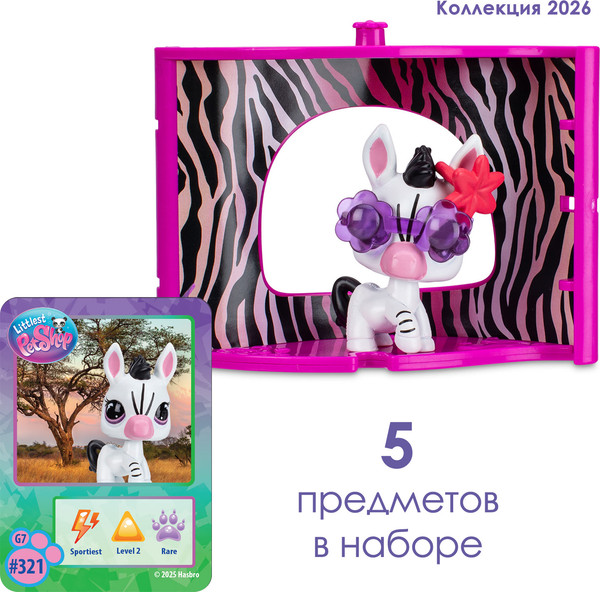 Изображение товара Игровой набор Hasbro Littlest Pet Shop Стиль Уголок Зебры 01022_LPS