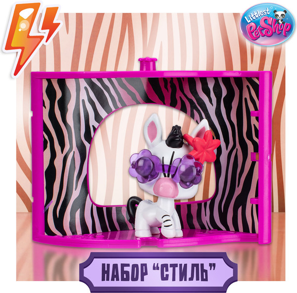Изображение товара Игровой набор Hasbro Littlest Pet Shop Стиль Уголок Зебры 01022_LPS