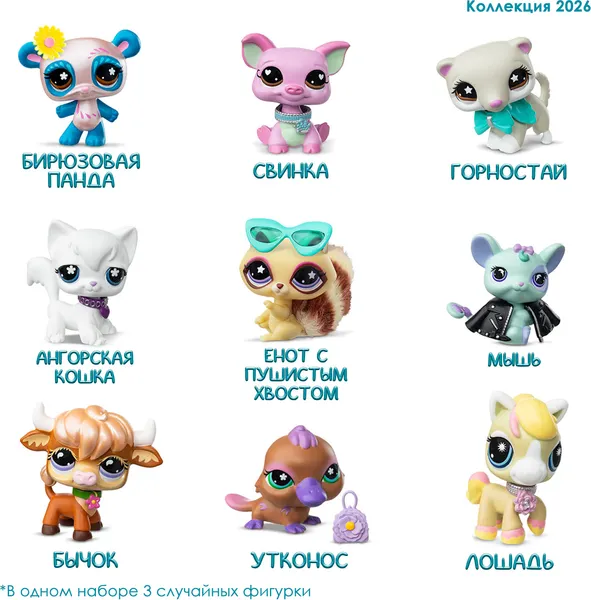Изображение товара Игрушка-сюрприз Hasbro Littlest Pet Shop Три друга 01083_LPS