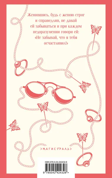 Изображение товара Художественная книга Эксмо Руководство для желающих жениться (Чехов Антон 9785042424328)