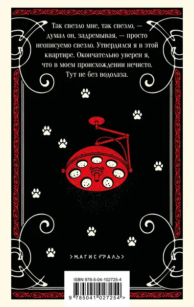 Изображение товара Художественная книга Эксмо Собачье сердце (Булгаков Михаил 9785041027254)