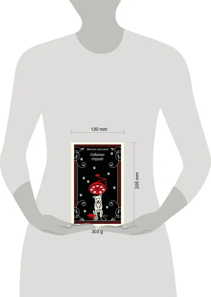 Изображение товара Художественная книга Эксмо Собачье сердце (Булгаков Михаил 9785041027254)
