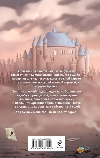 Изображение товара Художественная книга Эксмо Семь грехов лорда Кроули, твердая обложка (Соул Д.)