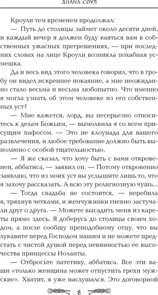 Изображение товара Художественная книга Эксмо Семь грехов лорда Кроули, твердая обложка (Соул Д.)