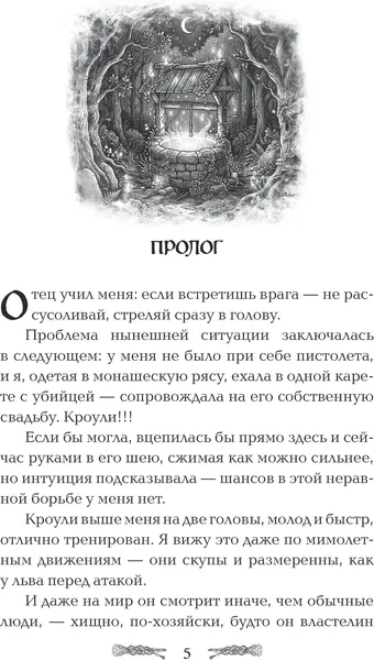 Изображение товара Художественная книга Эксмо Семь грехов лорда Кроули, твердая обложка (Соул Д.)