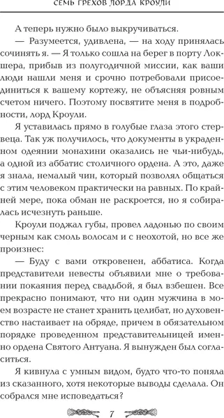 Изображение товара Художественная книга Эксмо Семь грехов лорда Кроули, твердая обложка (Соул Д.)