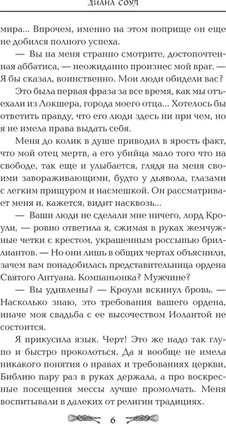 Изображение товара Художественная книга Эксмо Семь грехов лорда Кроули, твердая обложка (Соул Д.)