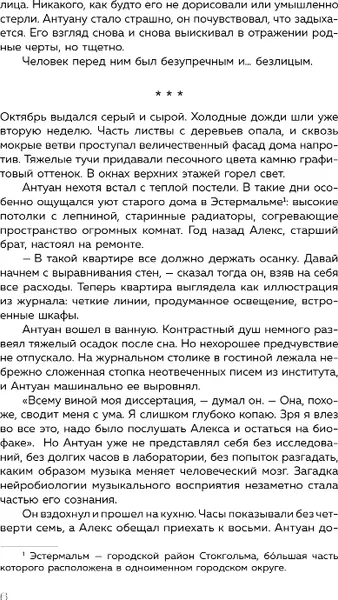 Изображение товара Художественная книга Эксмо Хрустальная сказка, твердая обложка (Рейн Макс Фрейя)