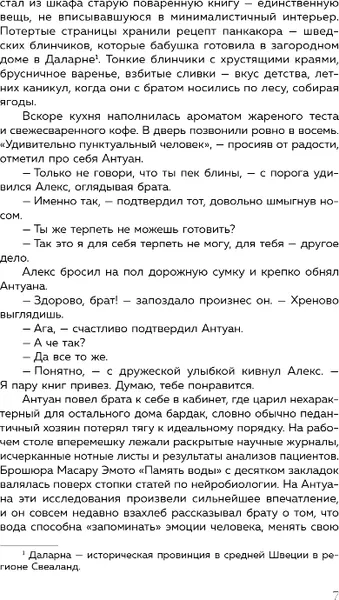 Изображение товара Художественная книга Эксмо Хрустальная сказка, твердая обложка (Рейн Макс Фрейя)