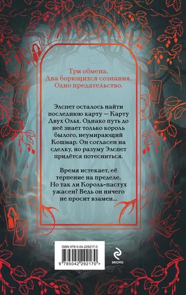 Изображение товара Художественная книга Эксмо Два сплетенных венца, твердая обложка (Гиллиг Рейчел)