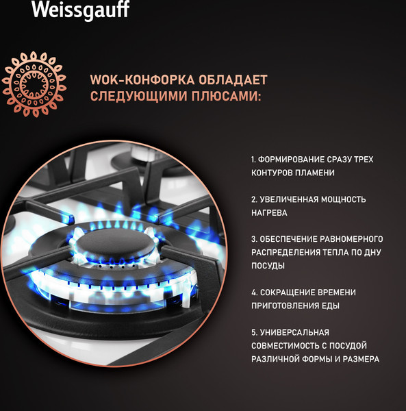 Изображение товара Газовая варочная панель Weissgauff HGG 641 WGK
