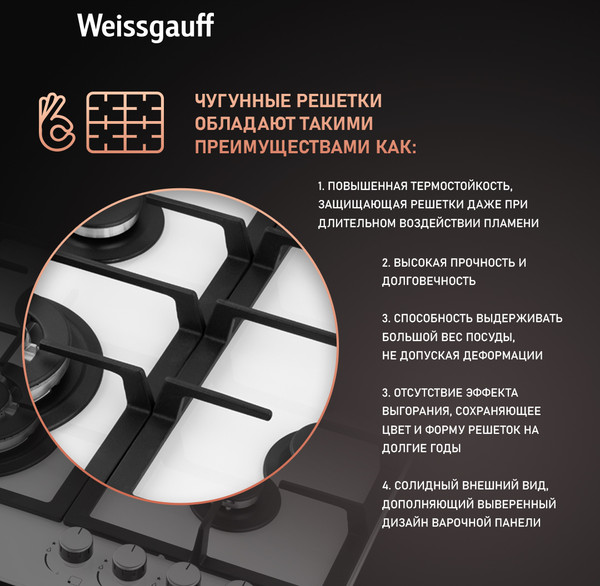 Изображение товара Газовая варочная панель Weissgauff HGG 641 WGK