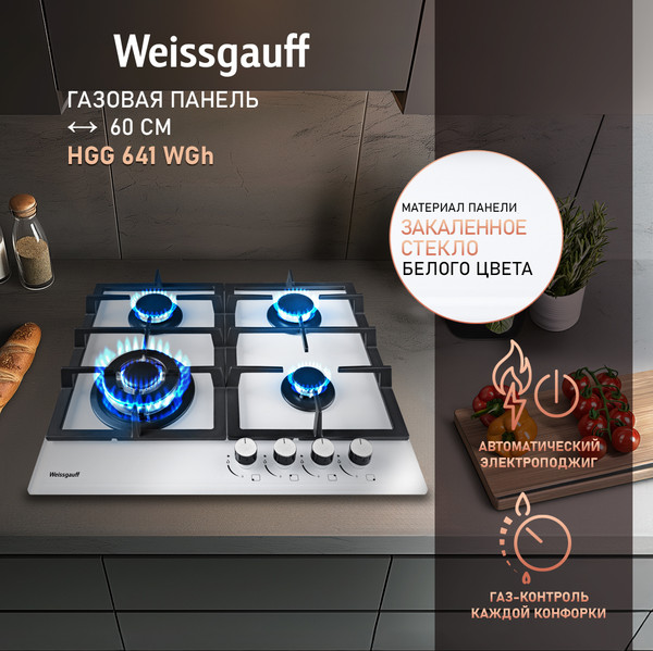 Изображение товара Газовая варочная панель Weissgauff HGG 641 WGK