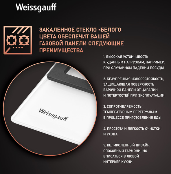 Изображение товара Газовая варочная панель Weissgauff HGG 641 WGK
