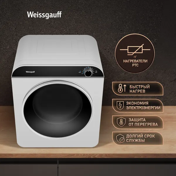 Изображение товара Сушильная машина Weissgauff WD 486 Compact Air
