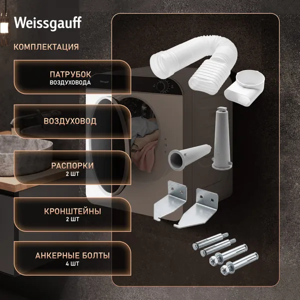 Изображение товара Сушильная машина Weissgauff WD 486 Compact Air