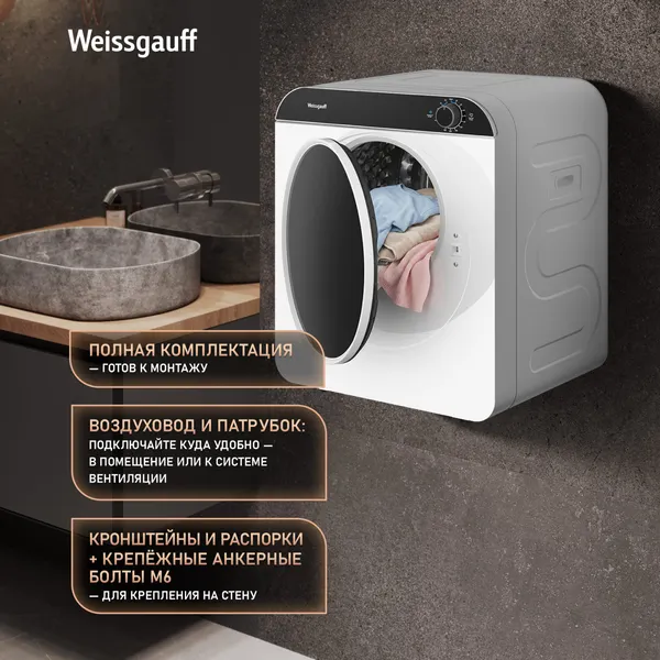 Изображение товара Сушильная машина Weissgauff WD 486 Compact Air