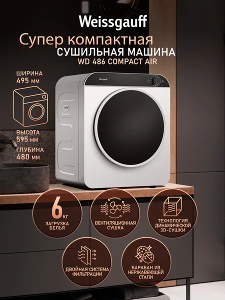 Изображение товара Сушильная машина Weissgauff WD 486 Compact Air