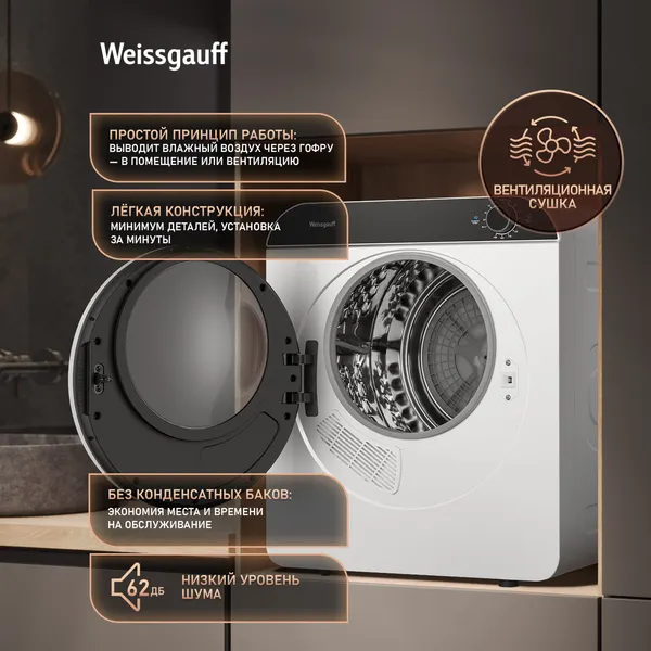 Изображение товара Сушильная машина Weissgauff WD 486 Compact Air