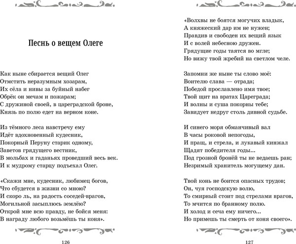 Изображение товара Художественная книга CLEVER Внеклассное чтение. Начальная школа. Сказки и стихи (Пушкин Александр)