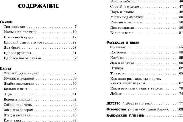 Изображение товара Художественная книга CLEVER Начальная школа. Филипок. Сказки, басни и рассказы для детей (Толстой Лев)