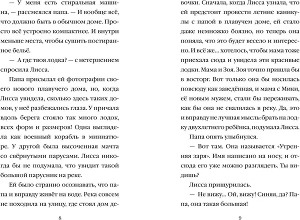 Изображение товара Художественная книга Эксмо Рассветный тюлень (Вебб Холли 9785042104220)