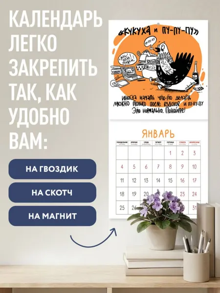 Изображение товара Календарь настенный Эксмо Береги свою кукуху. 2027 год (Molganzoid 9785042378980)