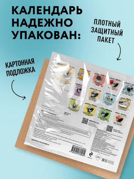 Изображение товара Календарь настенный Эксмо Береги свою кукуху. 2027 год (Molganzoid 9785042378980)