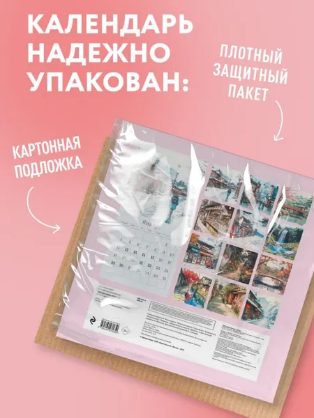 Изображение товара Календарь настенный Эксмо Загадочная Япония. 2027 год (9785042471650)
