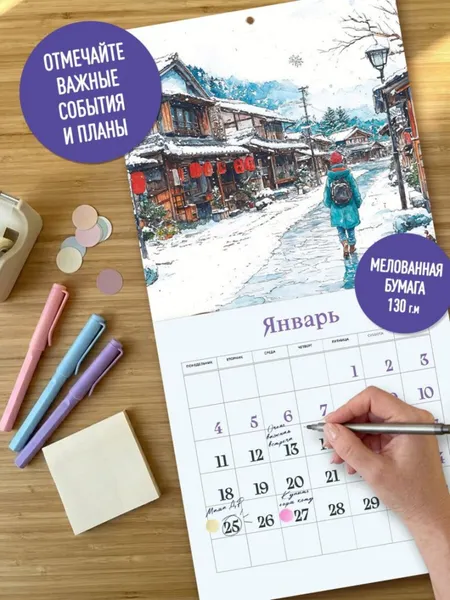 Изображение товара Календарь настенный Эксмо Загадочная Япония. 2027 год (9785042471650)