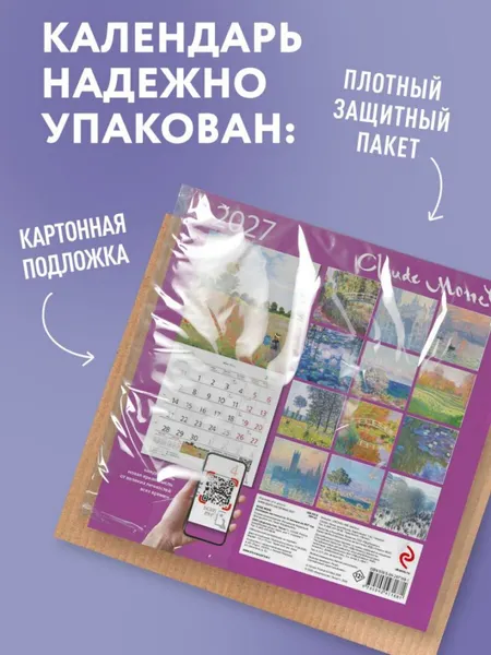 Изображение товара Календарь настенный Эксмо Клод Моне. 2027 год (9785042471681)