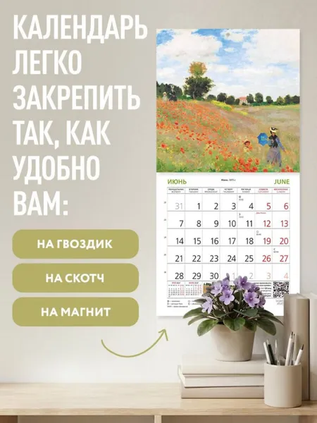 Изображение товара Календарь настенный Эксмо Клод Моне. 2027 год (9785042471681)