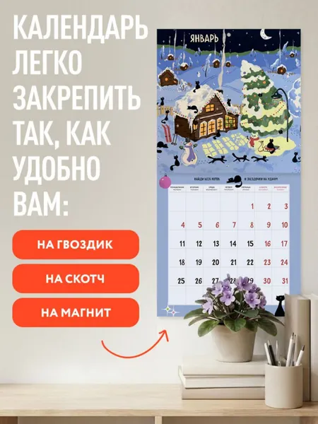 Изображение товара Календарь настенный Эксмо Кот на удачу. Семейный календарь. 2027 год (Громова Анастасия 9785042379055)