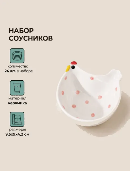 Изображение товара Набор соусников ILikeGift Курито / K-181P-021 (24шт)