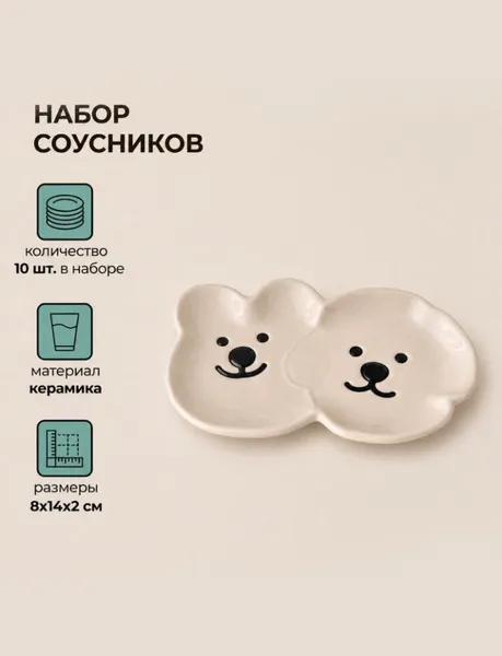 Изображение товара Набор соусников ILikeGift Милый щенок и медвежонок / K-181P-025-01 (10шт)