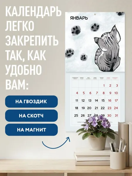 Изображение товара Календарь настенный Эксмо Коты, что греют сердце. 2027 год (Мацишевская Владислава 9785042379024)