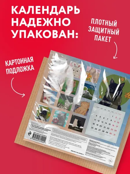 Изображение товара Календарь настенный Эксмо Коты, что греют сердце. 2027 год (Мацишевская Владислава 9785042379024)