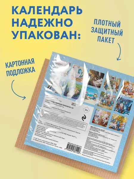 Изображение товара Календарь настенный Эксмо Синие коты. Морские приключения. 2027 год (Зенюк Рина 9785042381126)