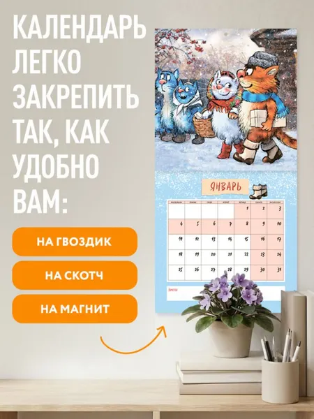 Изображение товара Календарь настенный Эксмо Синие коты. Морские приключения. 2027 год (Зенюк Рина 9785042381126)