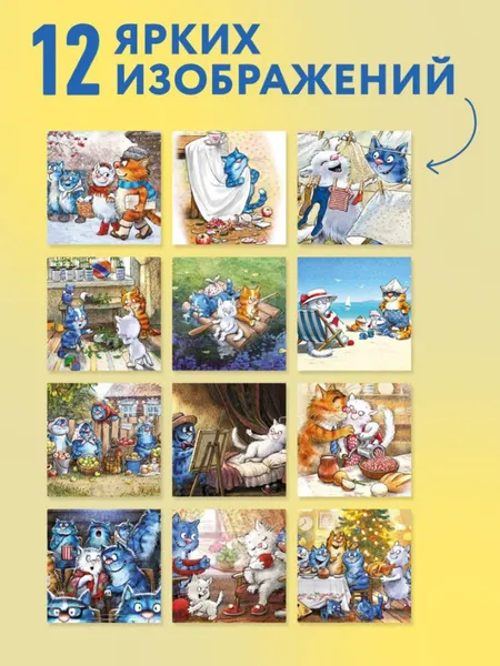 Изображение товара Календарь настенный Эксмо Синие коты. Морские приключения. 2027 год (Зенюк Рина 9785042381126)