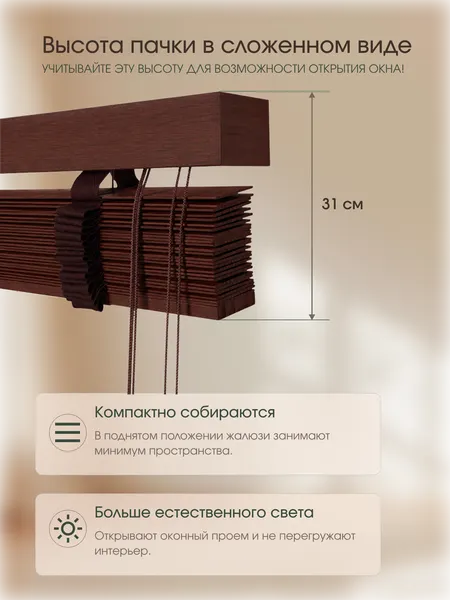 Изображение товара Жалюзи горизонтальные НеоФьюжен 50-14 Бамбуковые 100x280 (венге, какао тесьма)