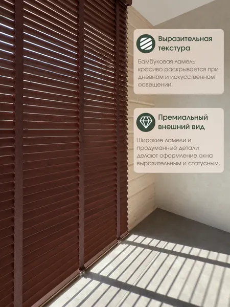Изображение товара Жалюзи горизонтальные НеоФьюжен 50-14 Бамбуковые 100x280 (венге, какао тесьма)