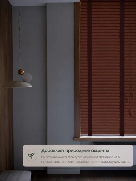 Изображение товара Жалюзи горизонтальные НеоФьюжен 50-14 Бамбуковые 100x280 (венге, какао тесьма)