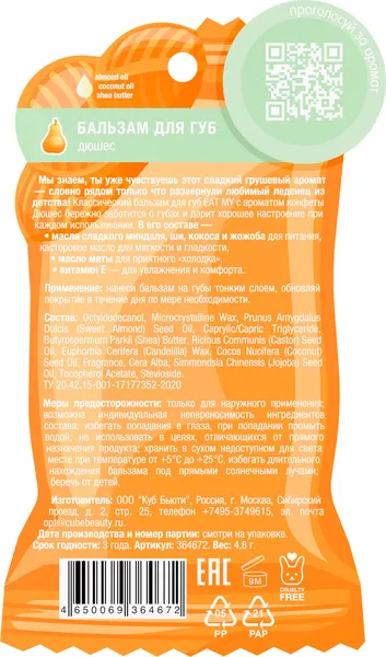 Изображение товара Бальзам для губ Eat My Дюшес