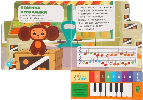 Изображение товара Развивающая книга Умка Поём с чебурашкой / 9785506102953