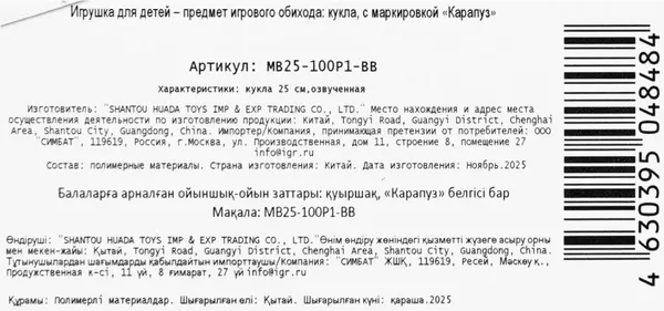 Изображение товара Кукла Карапуз Маша и Медведь MB25-100P1-BB