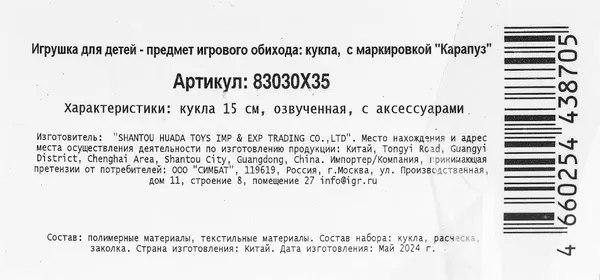 Изображение товара Кукла с аксессуарами Карапуз Маша и Медведь 83030X35