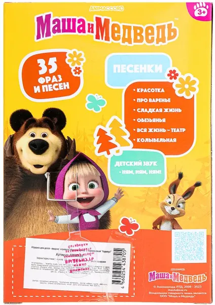 Изображение товара Кукла с аксессуарами Карапуз Маша и Медведь 83030X35